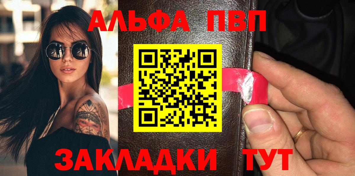 Курчатов  Alfa_PVP мука  Вход с VPN  Alpha PVP кристаллы 