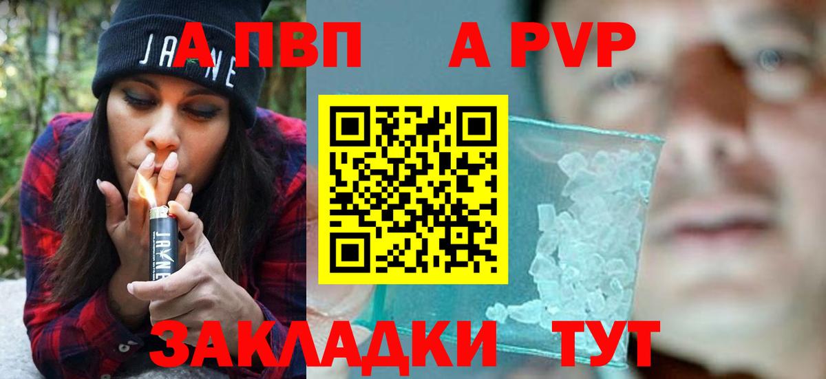 A-PVP Crystall Курчатов