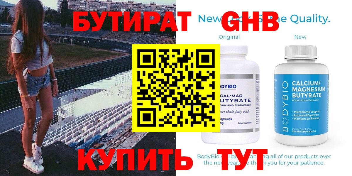 Курчатов  Бутират BDO  Вход с VPN 