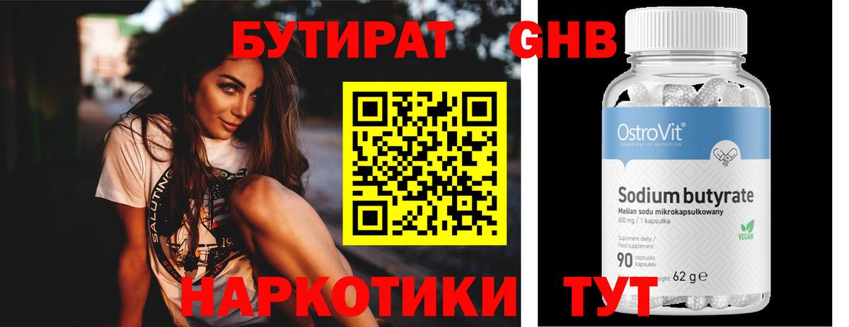БУТИРАТ жидкий экстази Курчатов