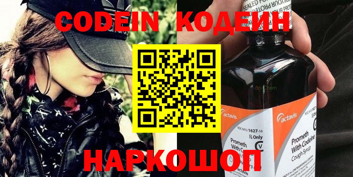 Кодеин напиток Lean (лин)  Кодеин Purple Drank  Курчатов  Вход с VPN 