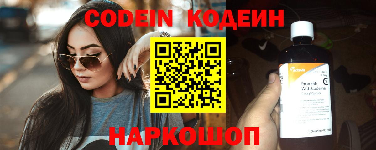 Кодеиновый сироп Lean напиток Lean (лин) Курчатов