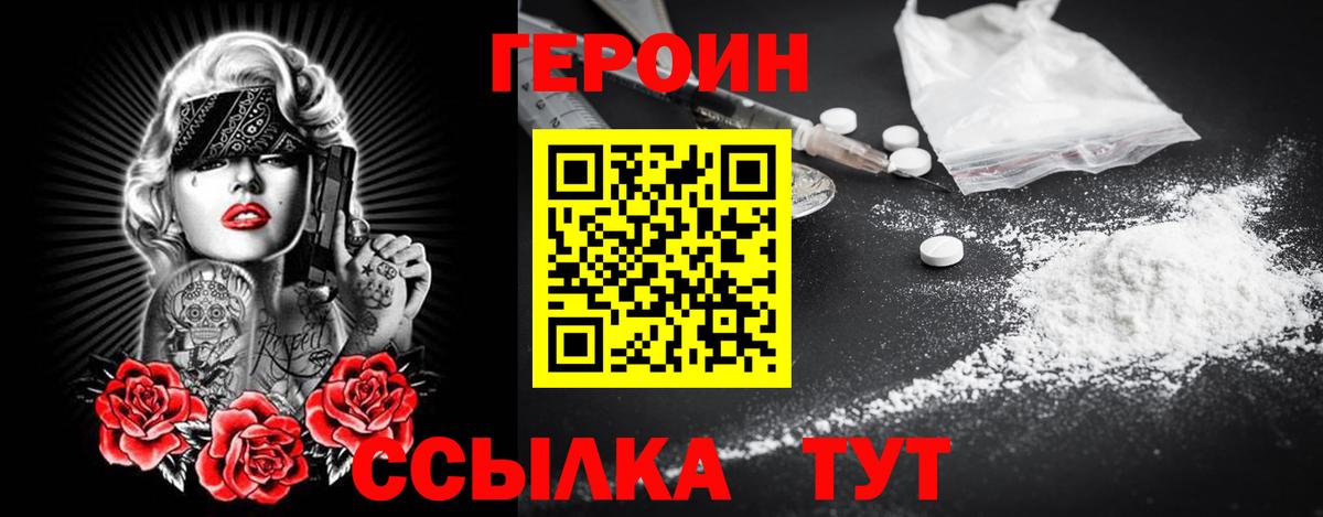 ГЕРОИН  Вход с VPN  Курчатов  Героин Афган 