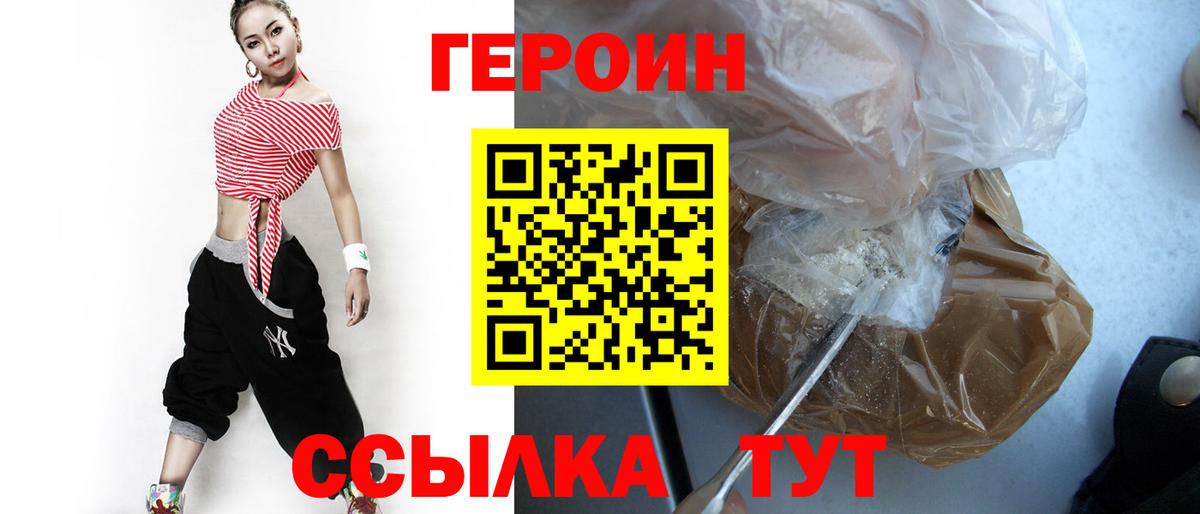 ГЕРОИН герыч Курчатов