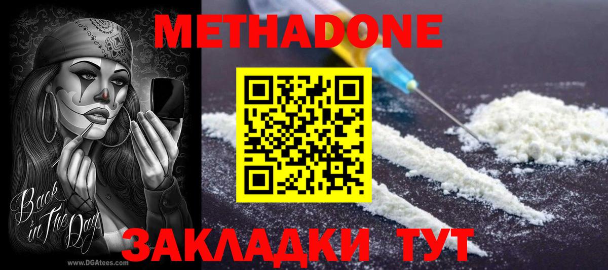 МЕТАДОН мёд Курчатов