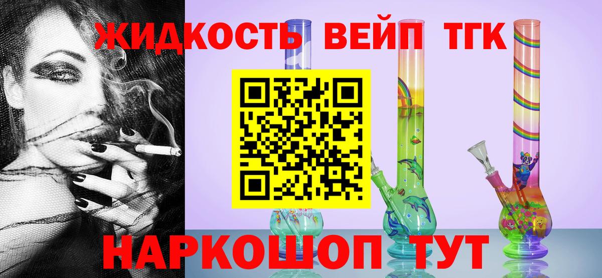 ТГК концентрат  Вход с VPN  Курчатов  Дистиллят ТГК жижа 